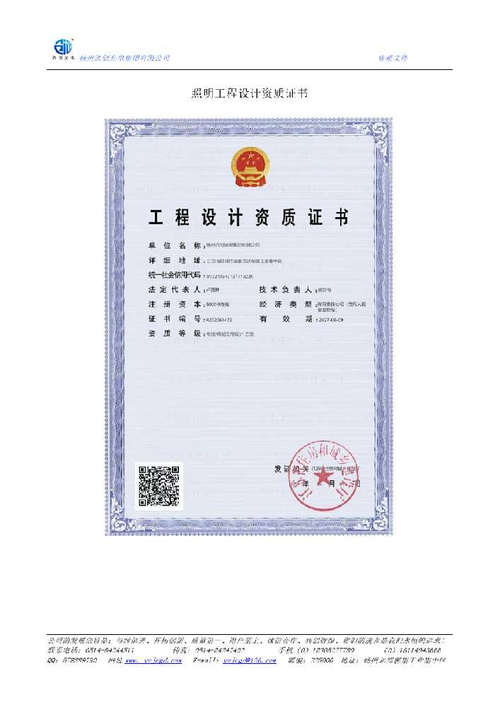 株洲县照明工程设计资质证书