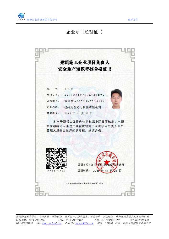 株洲县企业项目经理证书