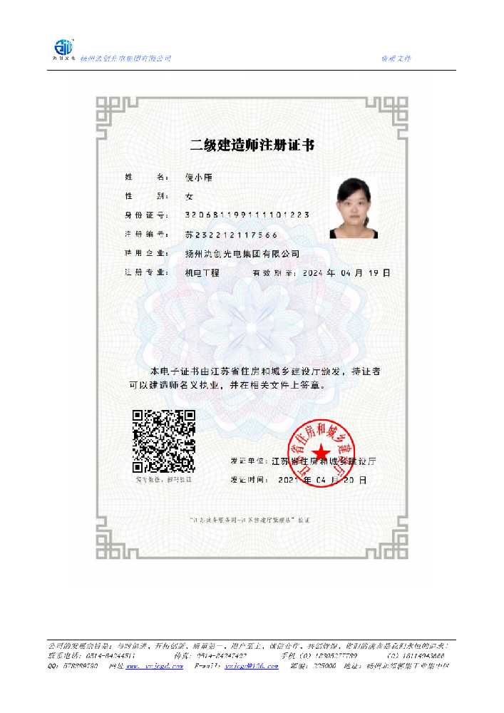 株洲县二级建造师注册证书