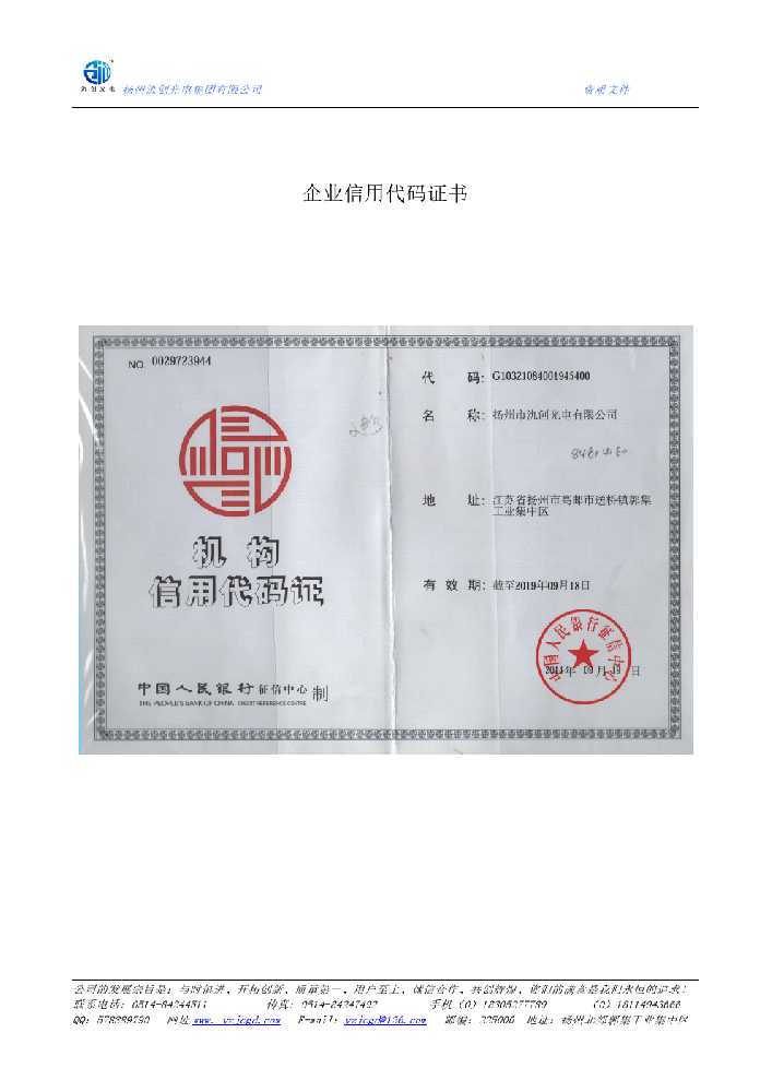 株洲县企业信用代码证书